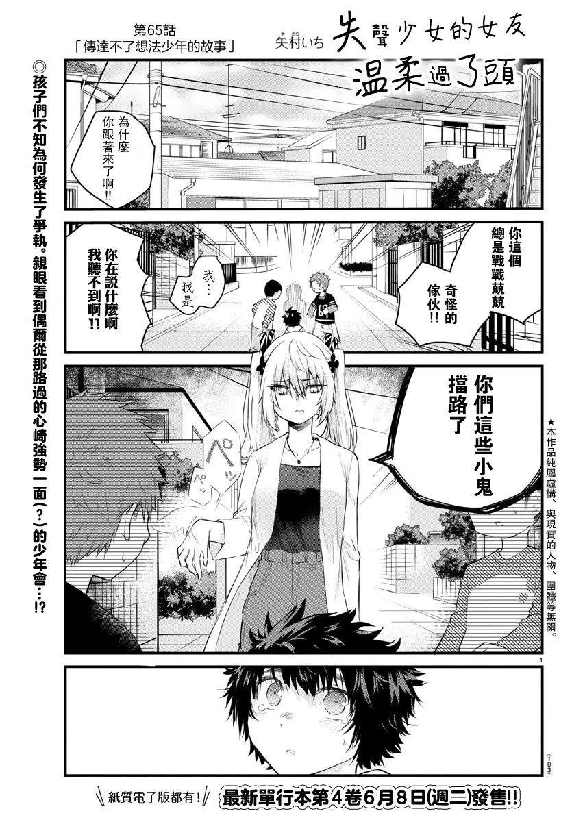 《失声少女的女友温柔过了头》第65话 第1页