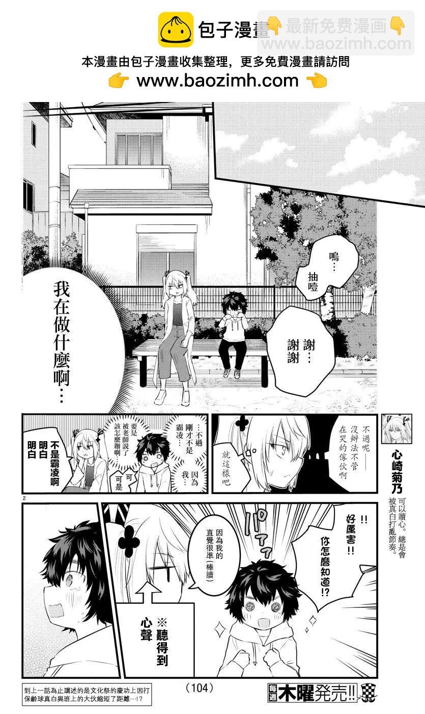 《失声少女的女友温柔过了头》第65话 第2页