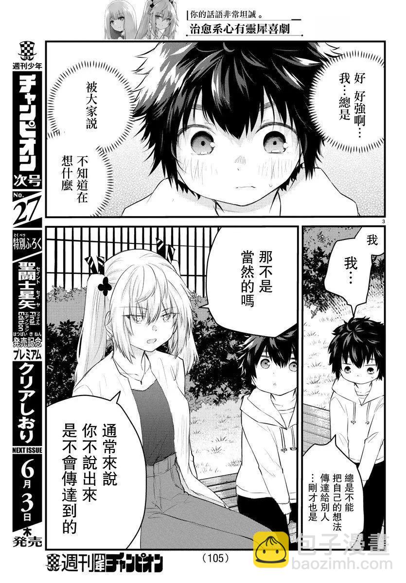 《失声少女的女友温柔过了头》第65话 第3页