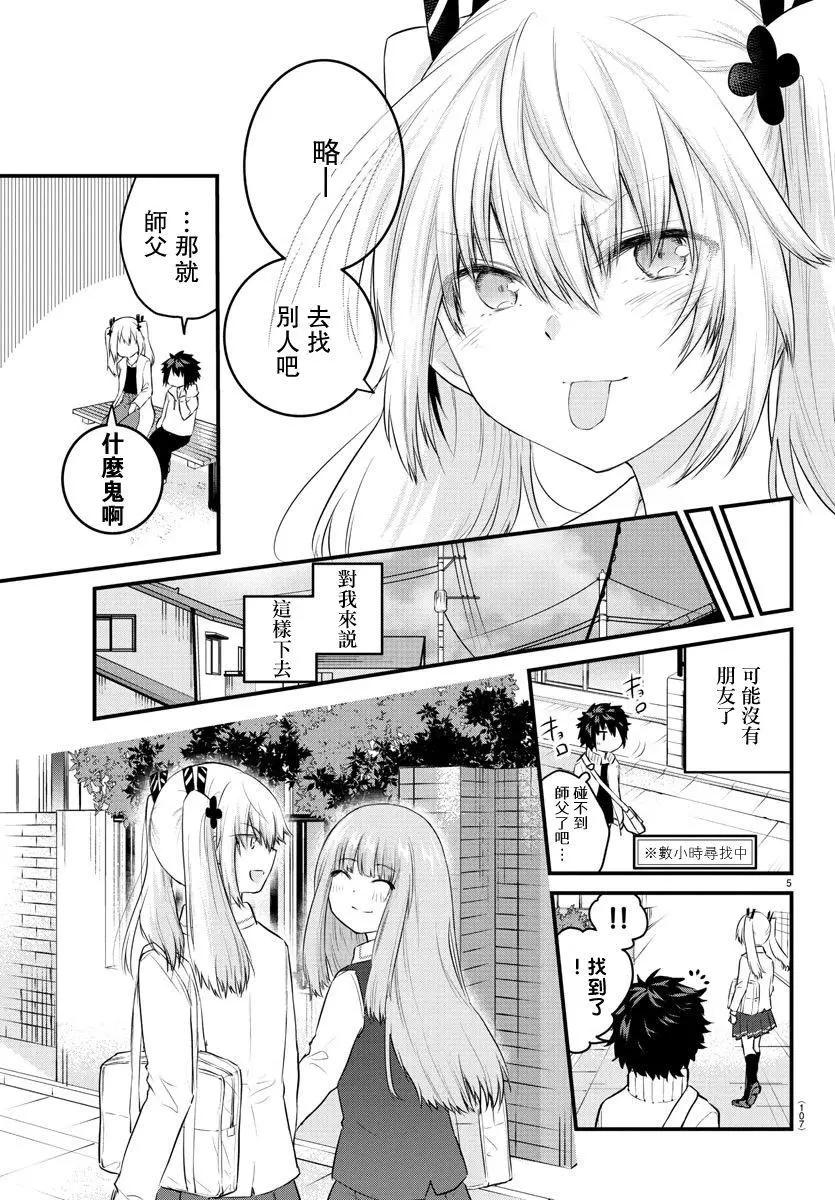 《失声少女的女友温柔过了头》第65话 第5页