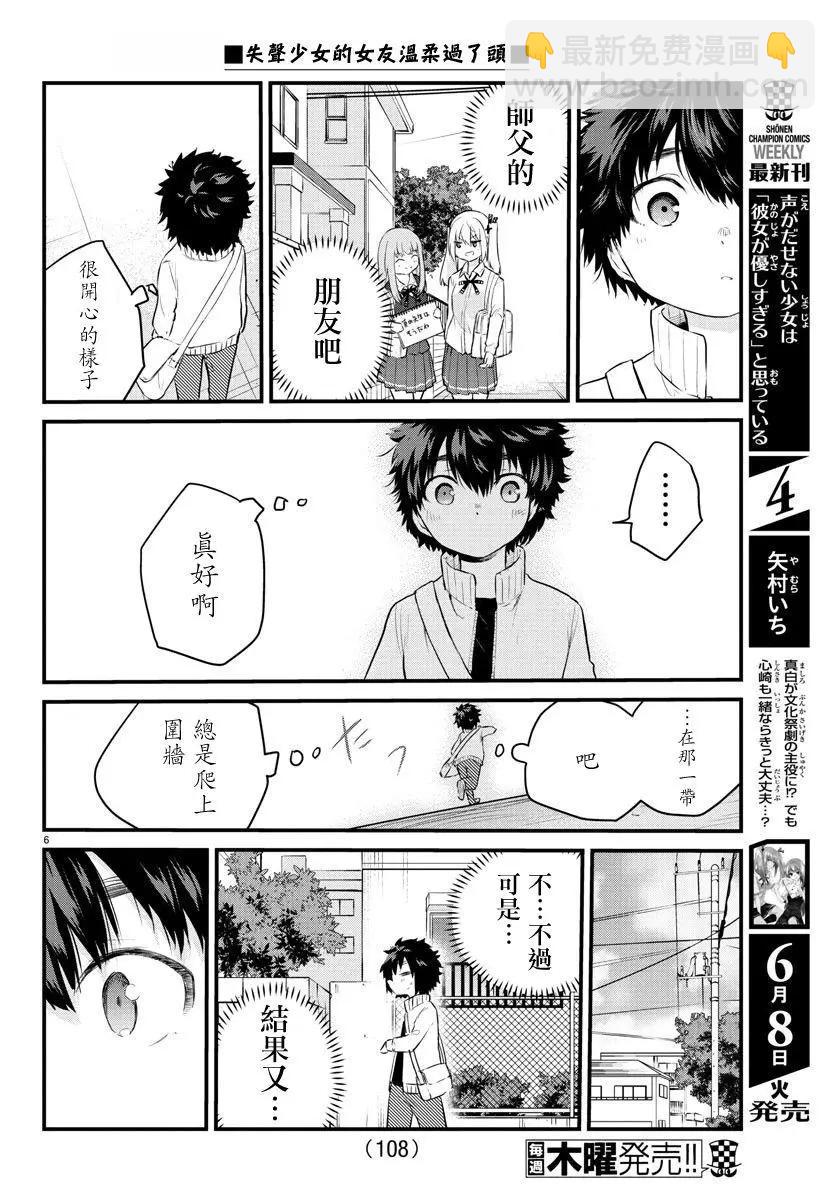 《失声少女的女友温柔过了头》第65话 第6页
