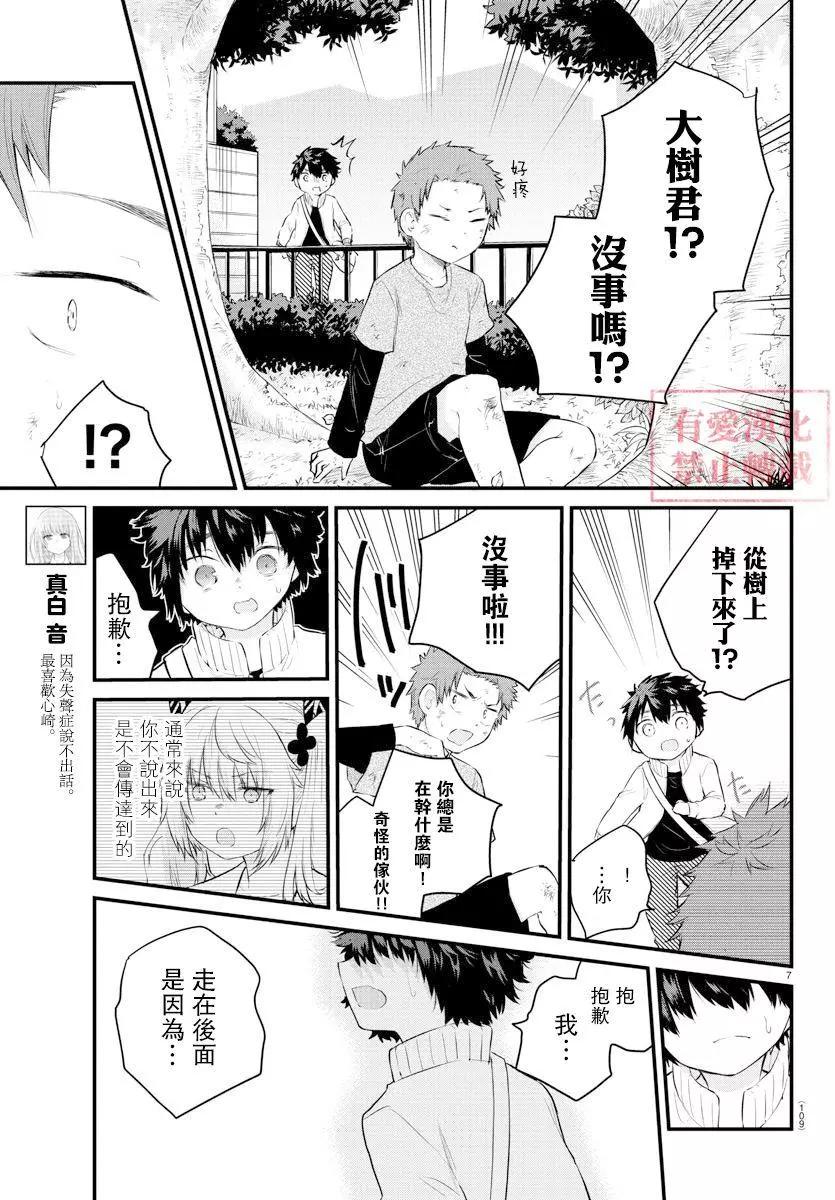 《失声少女的女友温柔过了头》第65话 第7页