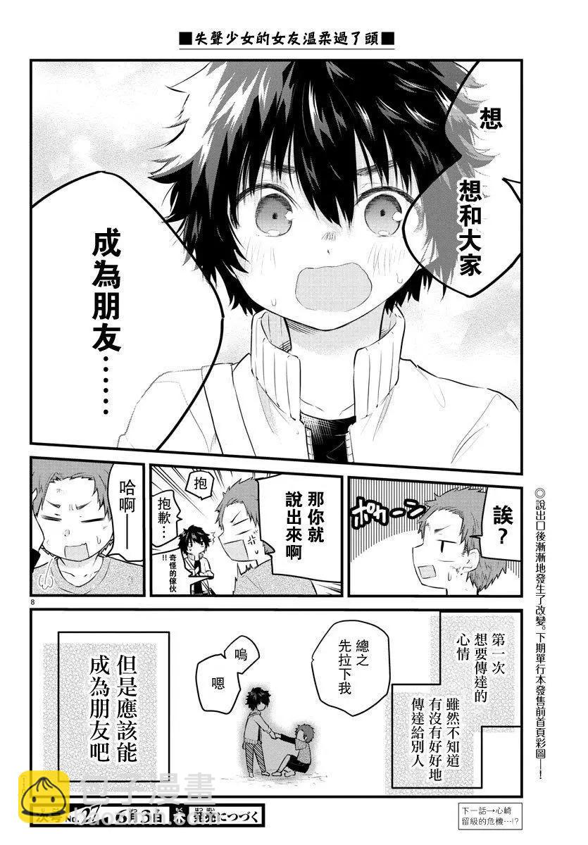 《失声少女的女友温柔过了头》第65话 第8页