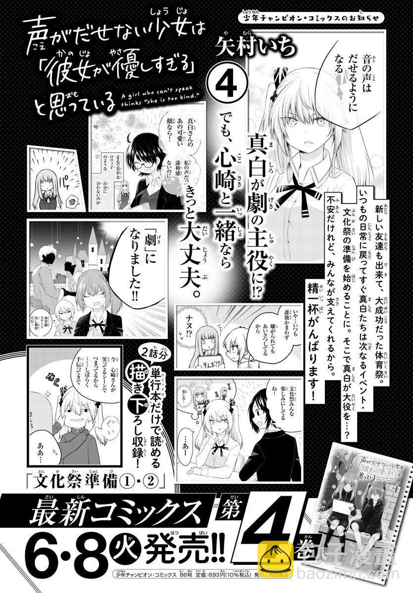 《失声少女的女友温柔过了头》第65话 第9页