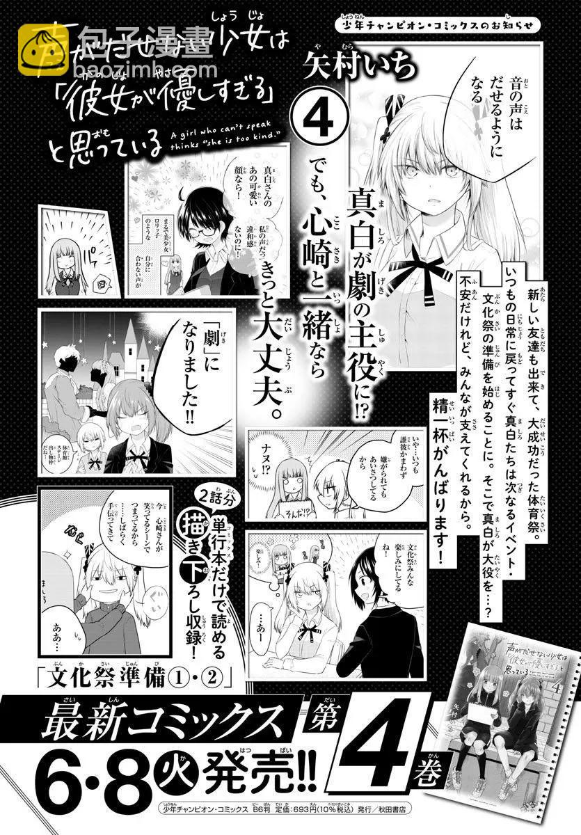 《失声少女的女友温柔过了头》第66话 第10页