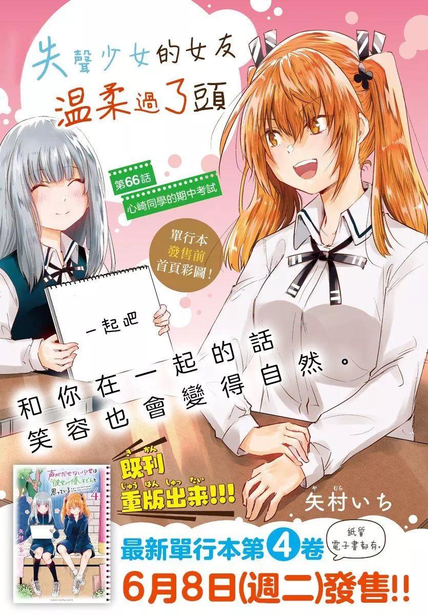 《失声少女的女友温柔过了头》第66话 第1页