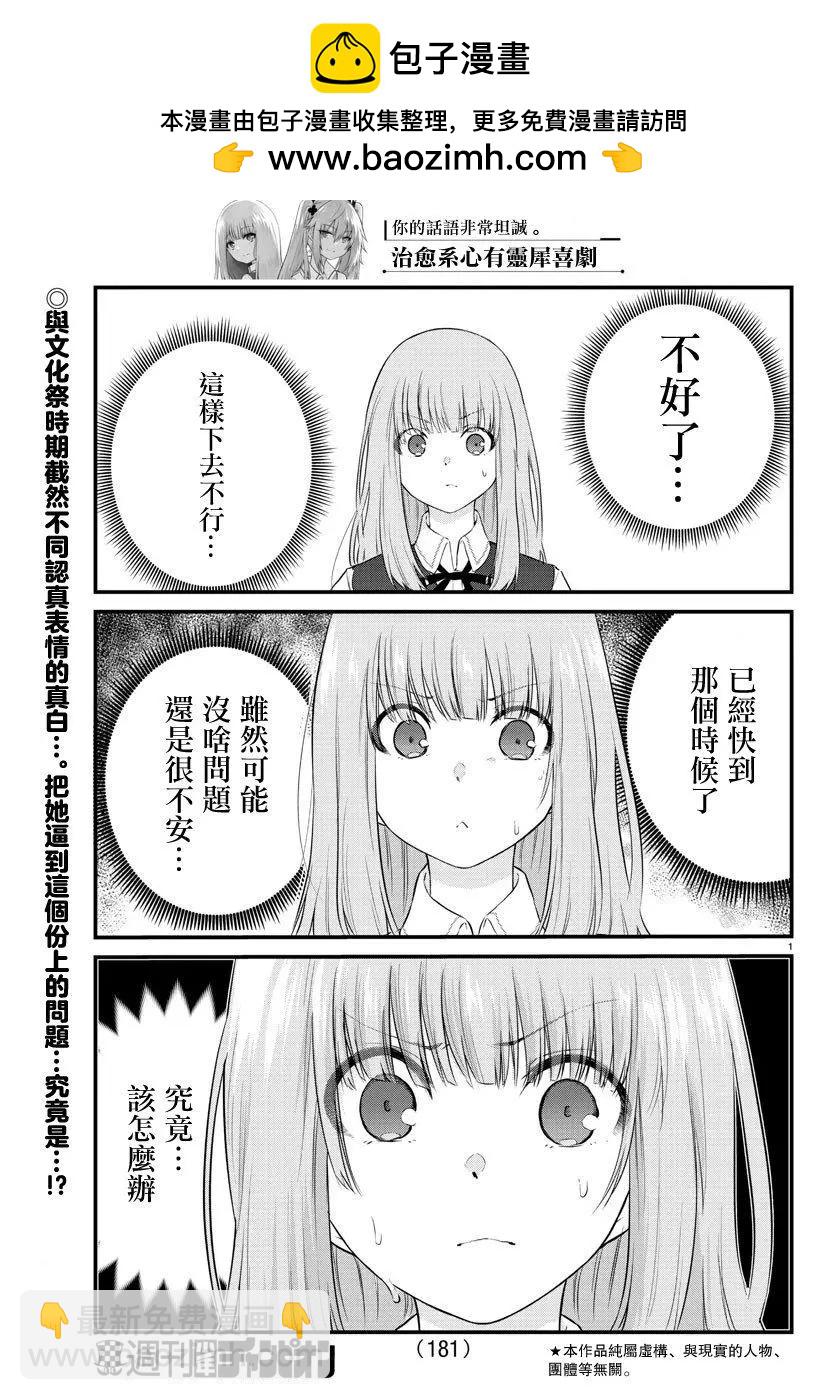 《失声少女的女友温柔过了头》第66话 第2页
