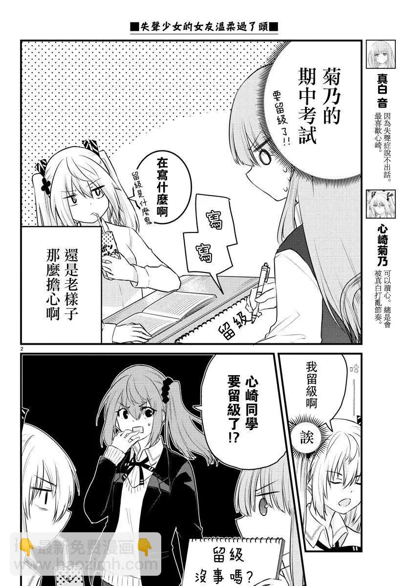 《失声少女的女友温柔过了头》第66话 第3页