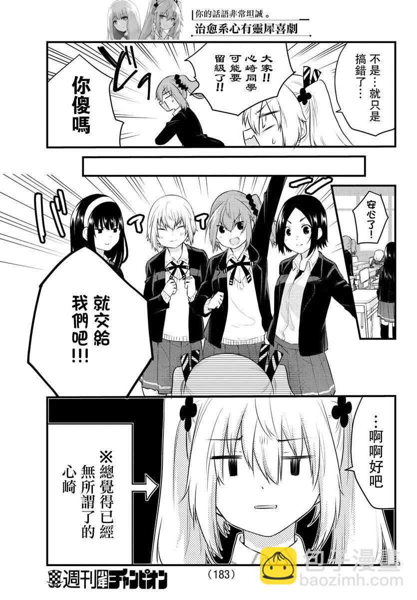 《失声少女的女友温柔过了头》第66话 第4页