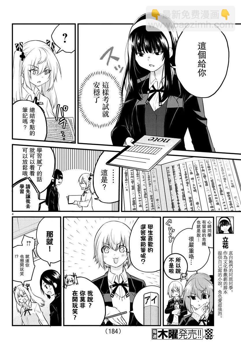 《失声少女的女友温柔过了头》第66话 第5页