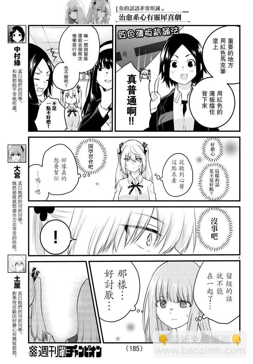 《失声少女的女友温柔过了头》第66话 第6页