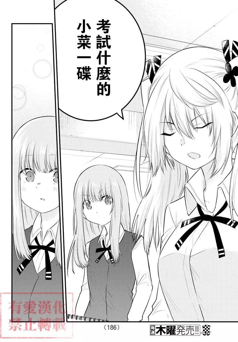 《失声少女的女友温柔过了头》第66话 第7页