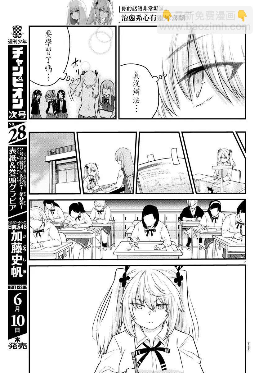 《失声少女的女友温柔过了头》第66话 第8页