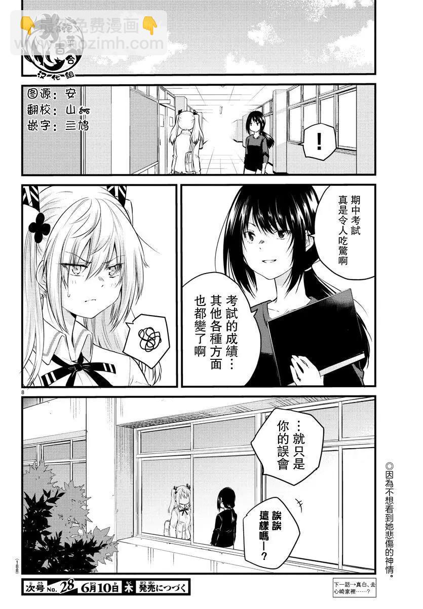 《失声少女的女友温柔过了头》第66话 第9页