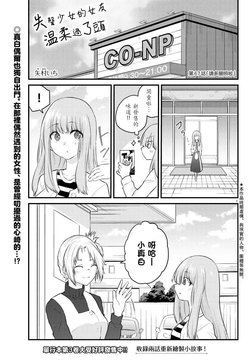 《失声少女的女友温柔过了头》第67话 第1页