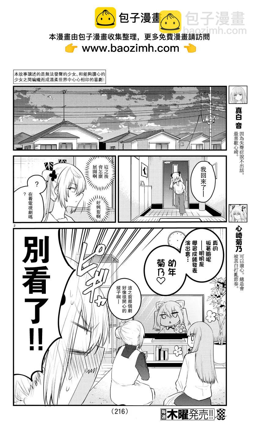 《失声少女的女友温柔过了头》第67话 第2页