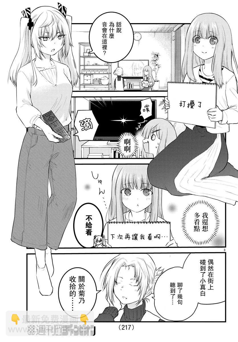 《失声少女的女友温柔过了头》第67话 第3页