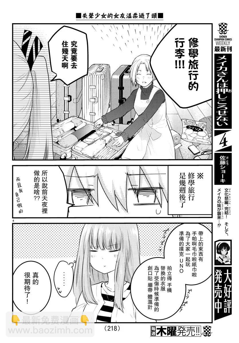 《失声少女的女友温柔过了头》第67话 第4页