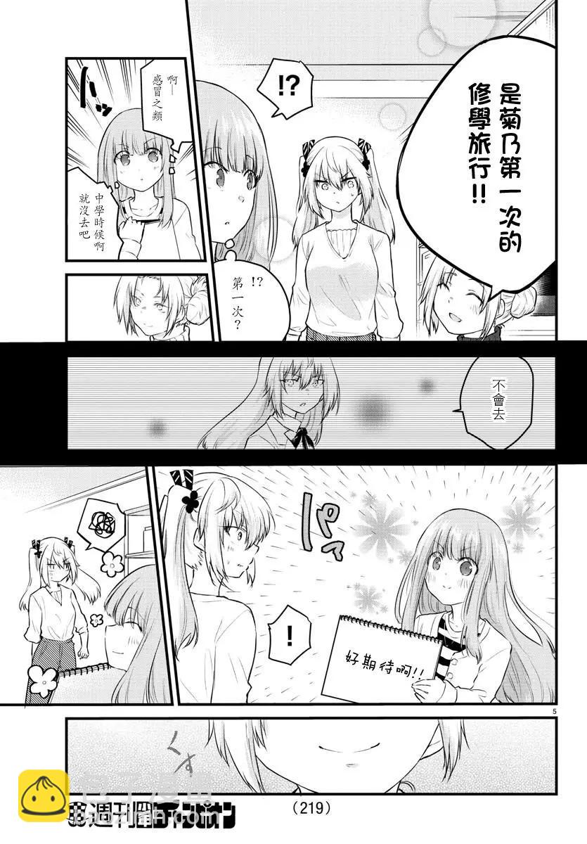 《失声少女的女友温柔过了头》第67话 第5页