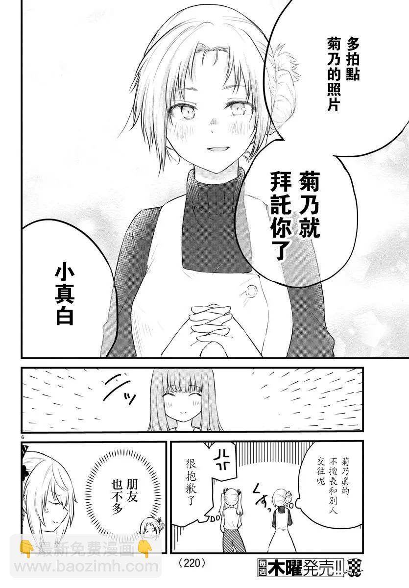 《失声少女的女友温柔过了头》第67话 第6页