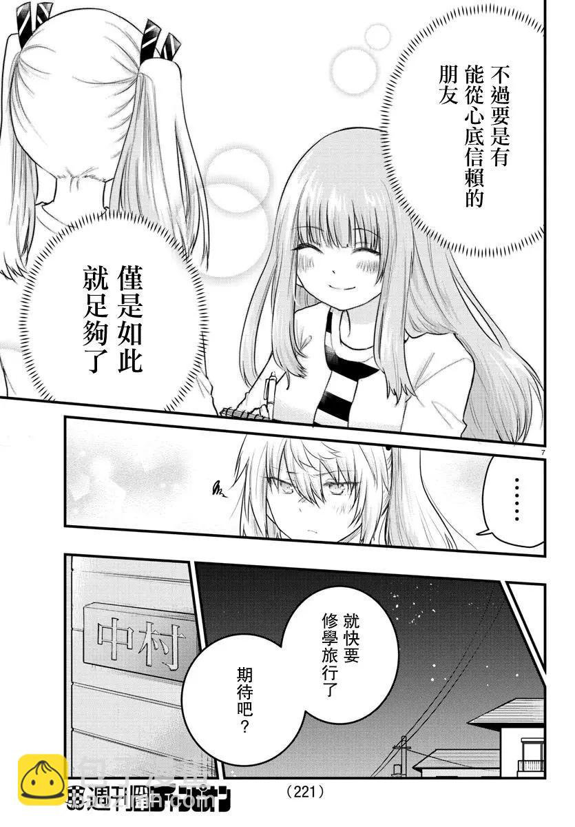 《失声少女的女友温柔过了头》第67话 第7页