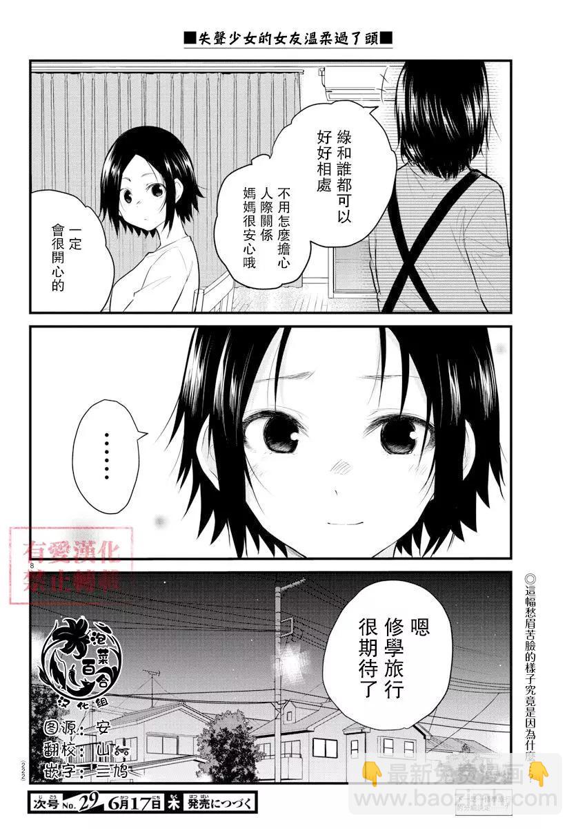 《失声少女的女友温柔过了头》第67话 第8页