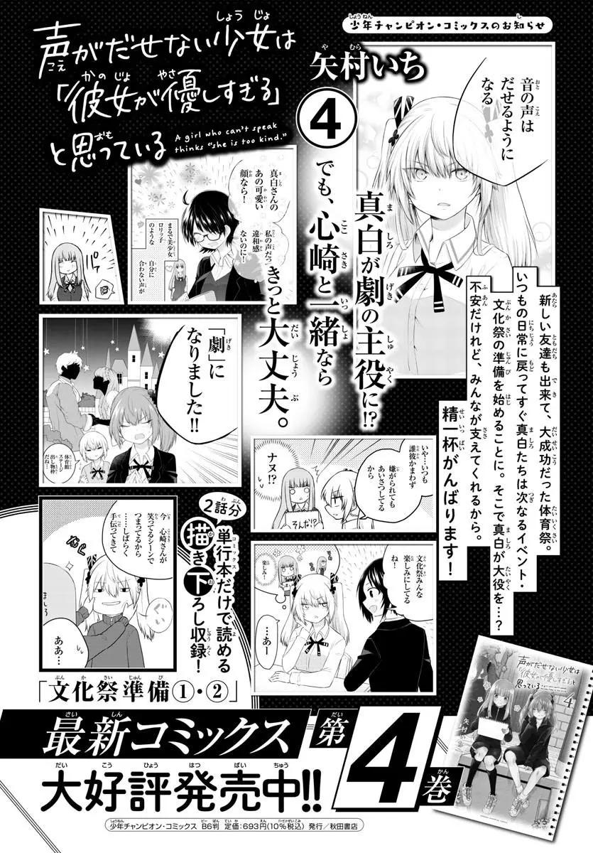 《失声少女的女友温柔过了头》第67话 第9页