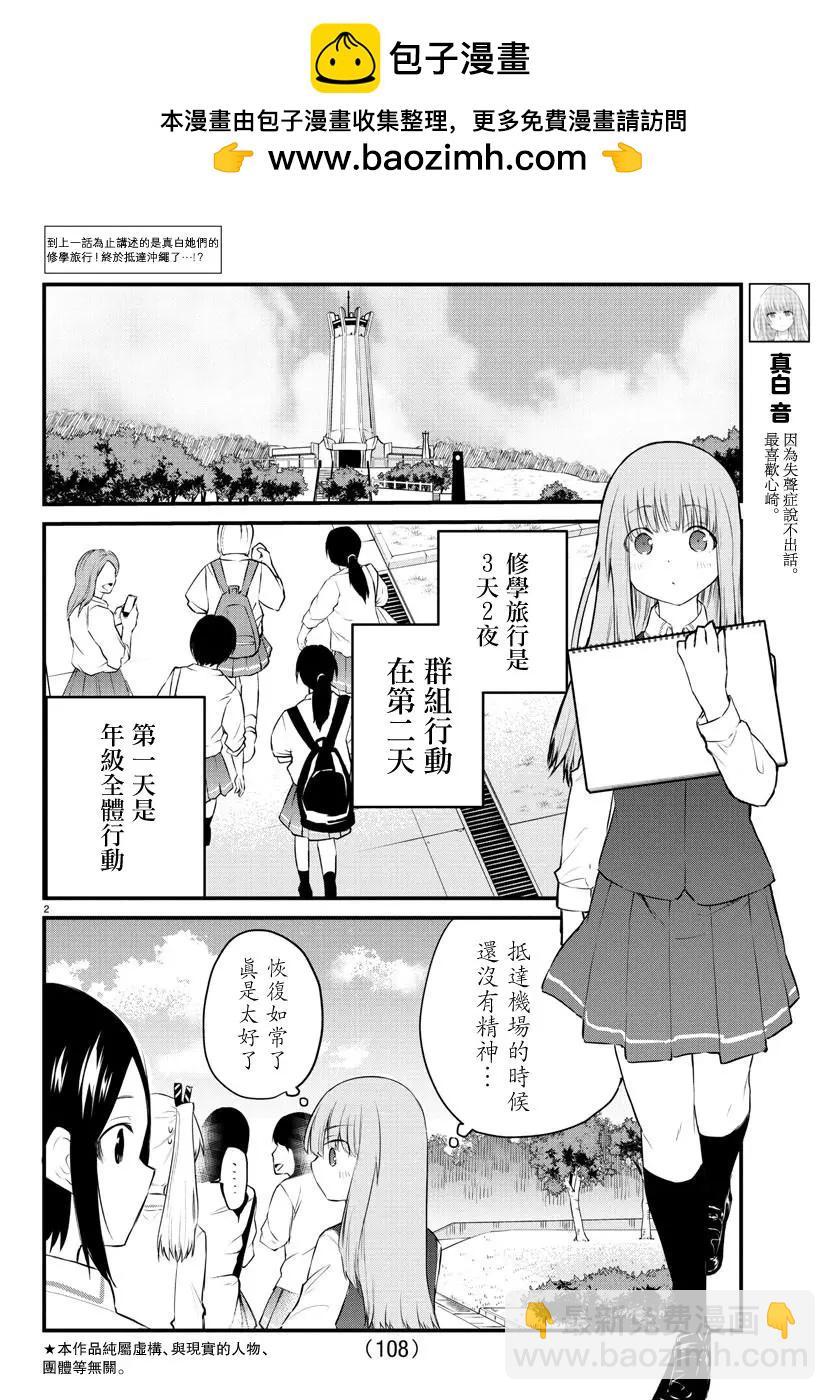 《失声少女的女友温柔过了头》第71话 第2页