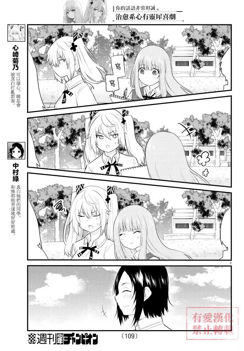 《失声少女的女友温柔过了头》第71话 第3页