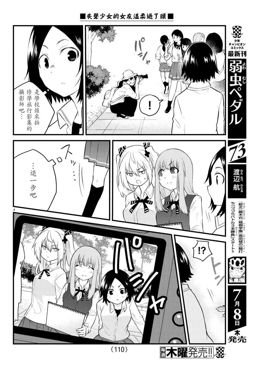 《失声少女的女友温柔过了头》第71话 第4页