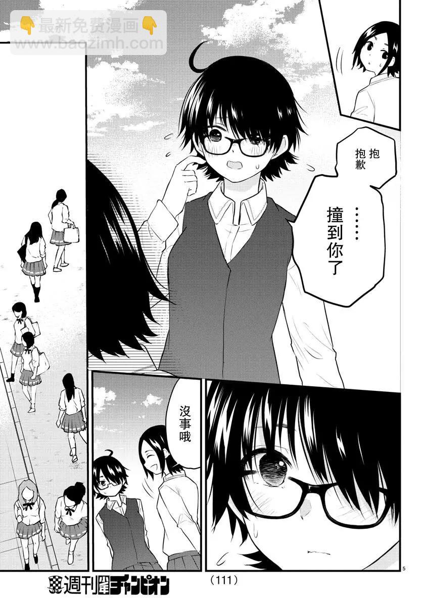 《失声少女的女友温柔过了头》第71话 第5页