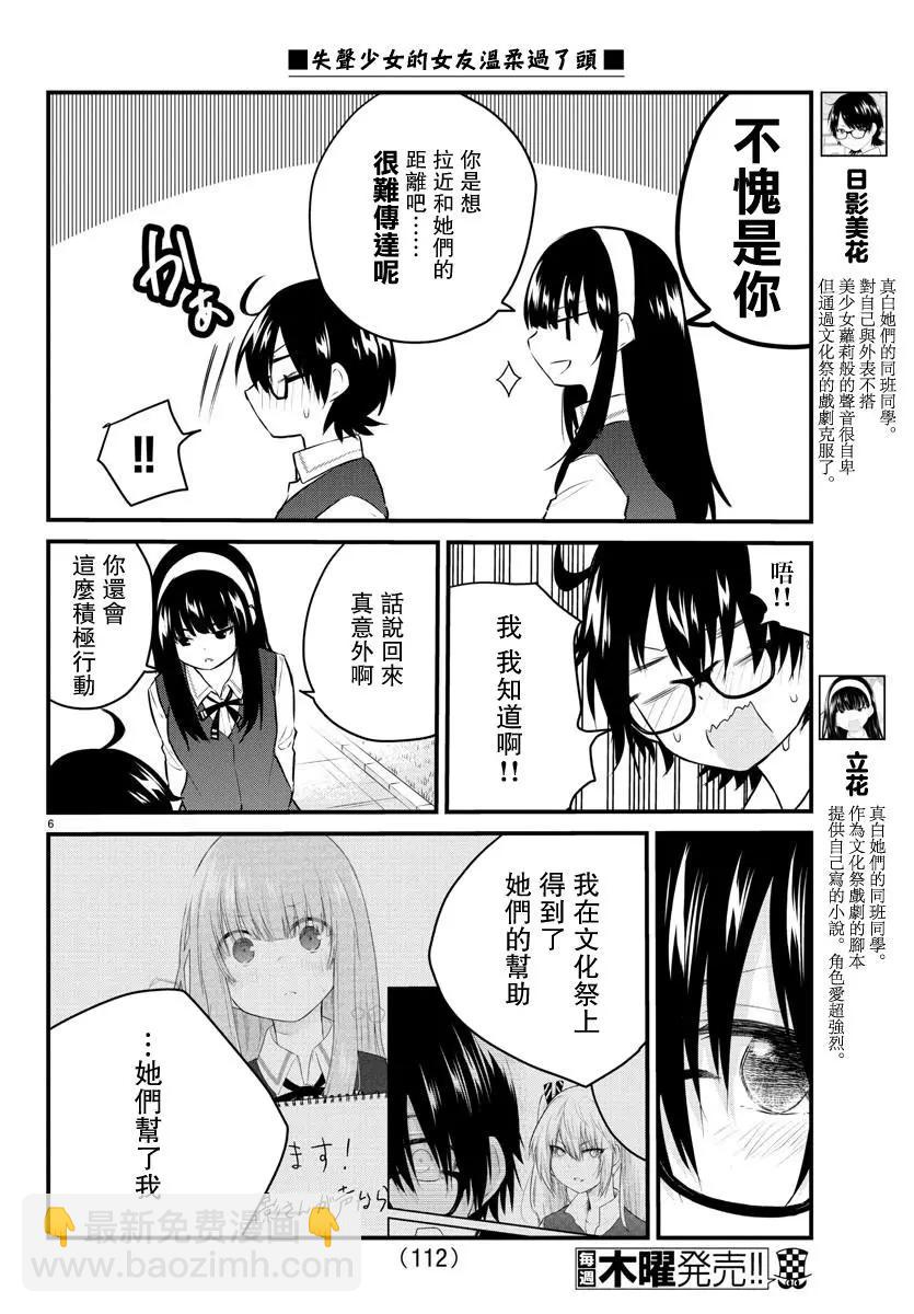 《失声少女的女友温柔过了头》第71话 第6页