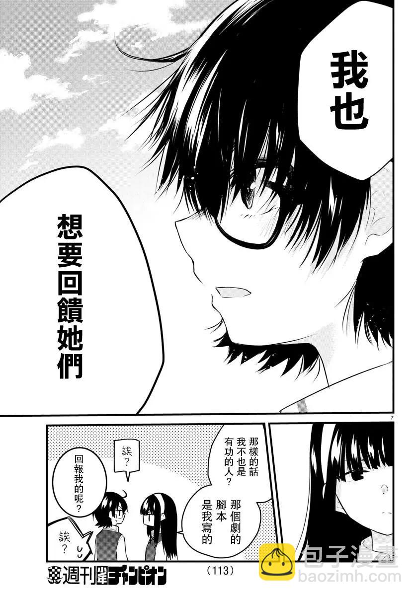 《失声少女的女友温柔过了头》第71话 第7页