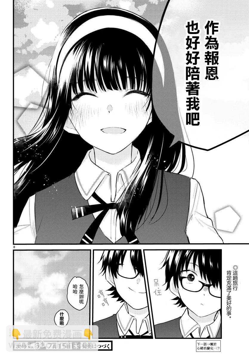 《失声少女的女友温柔过了头》第71话 第8页