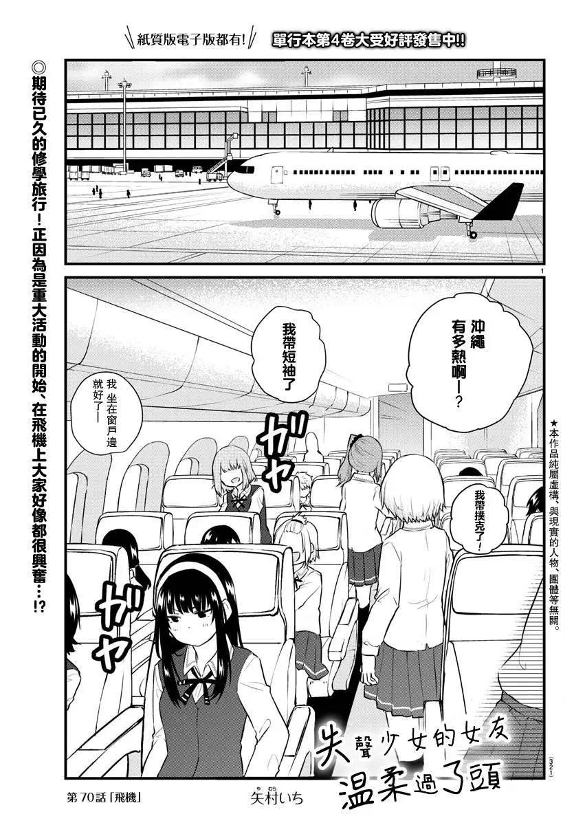 《失声少女的女友温柔过了头》第70话 第1页
