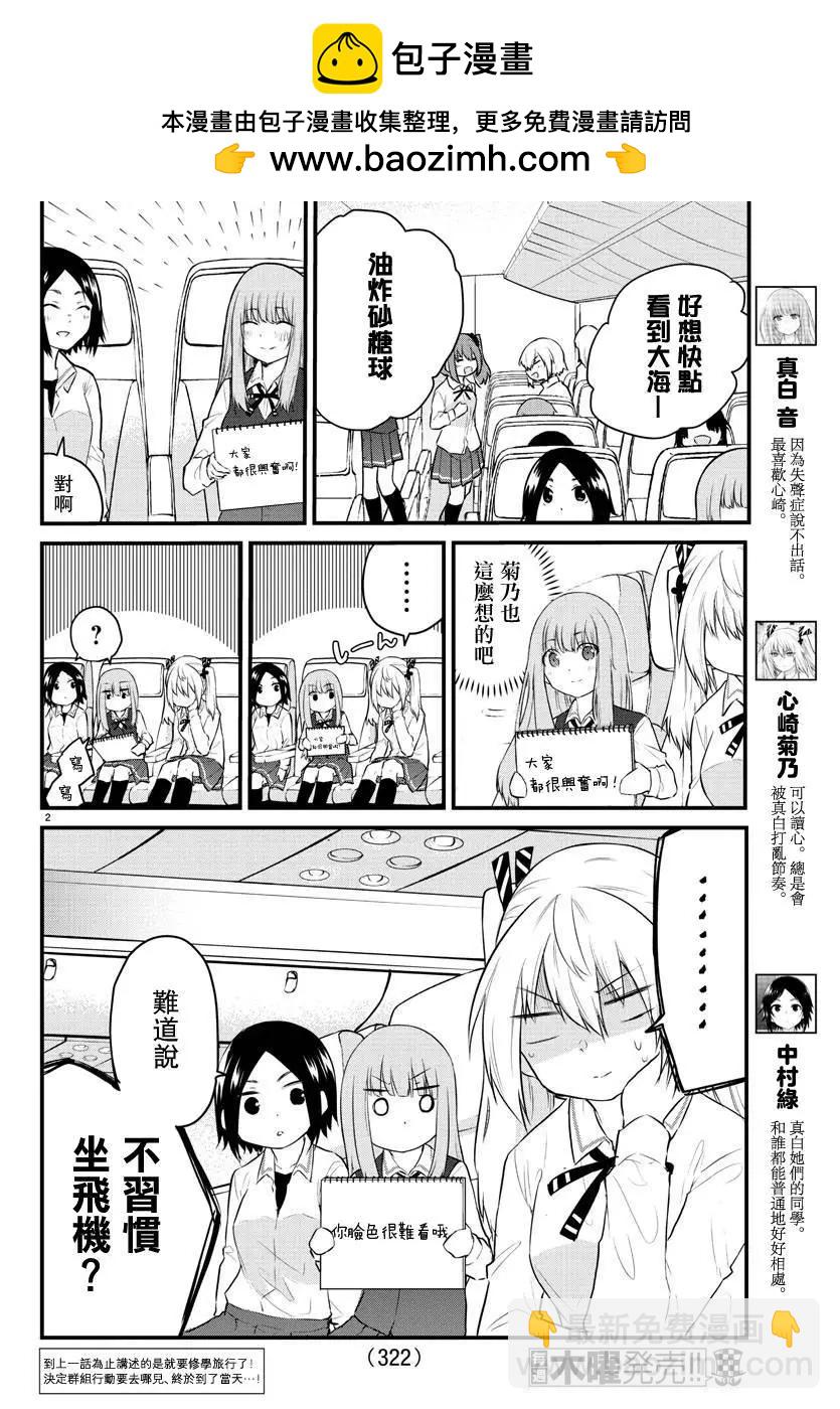 《失声少女的女友温柔过了头》第70话 第2页