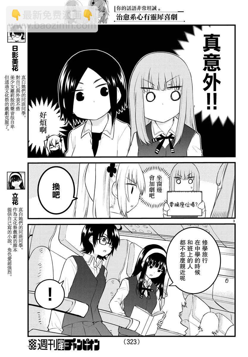 《失声少女的女友温柔过了头》第70话 第3页