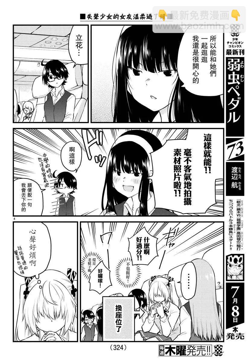 《失声少女的女友温柔过了头》第70话 第4页
