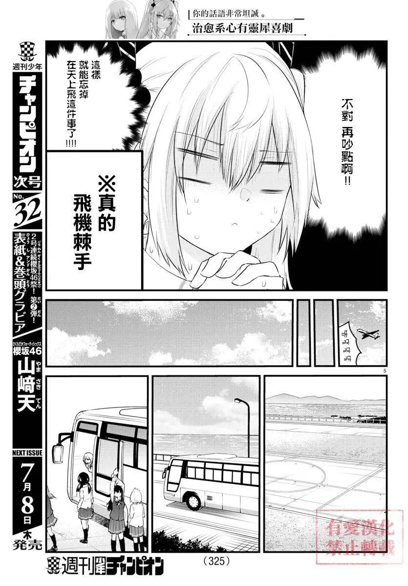 《失声少女的女友温柔过了头》第70话 第5页