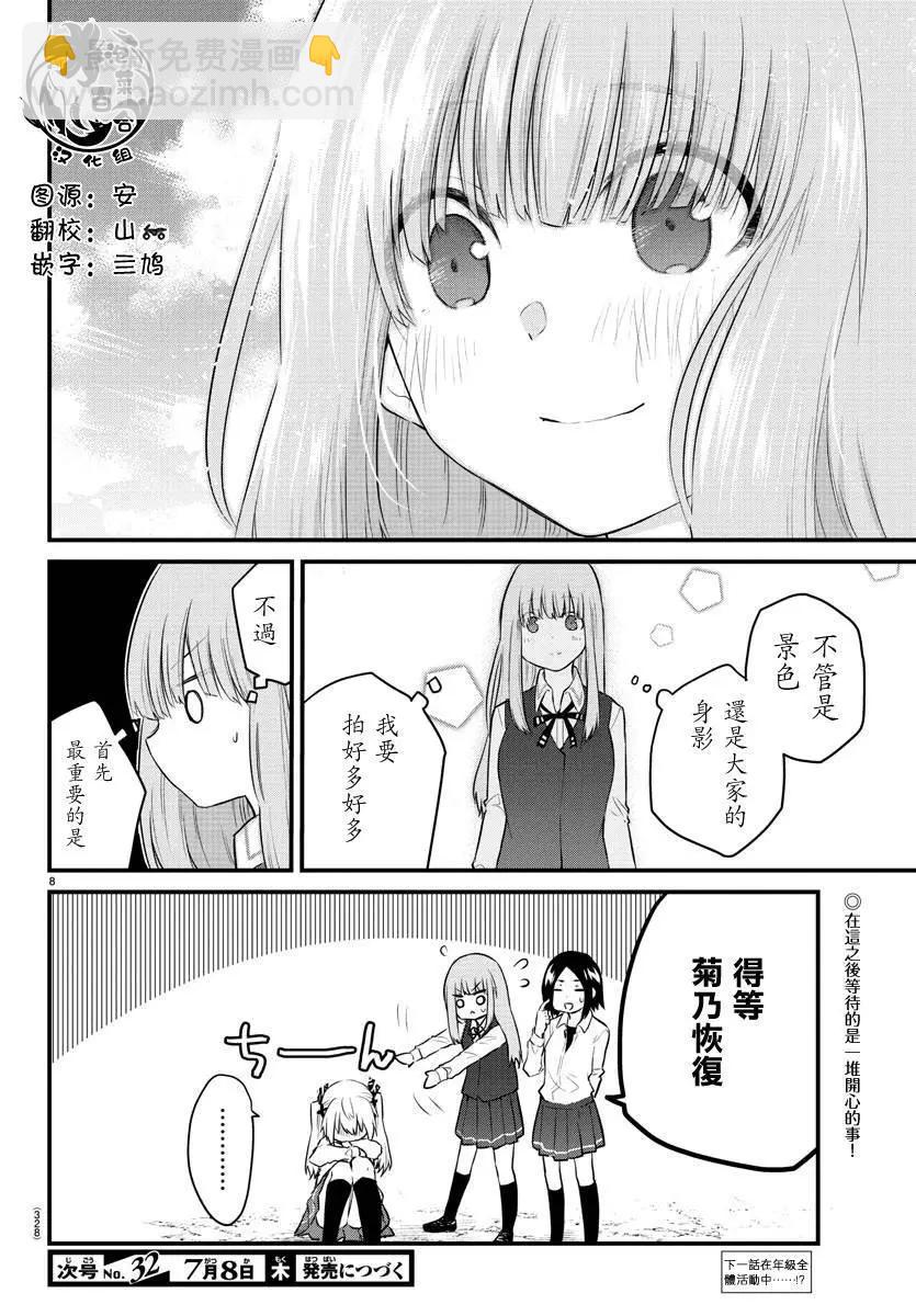 《失声少女的女友温柔过了头》第70话 第8页