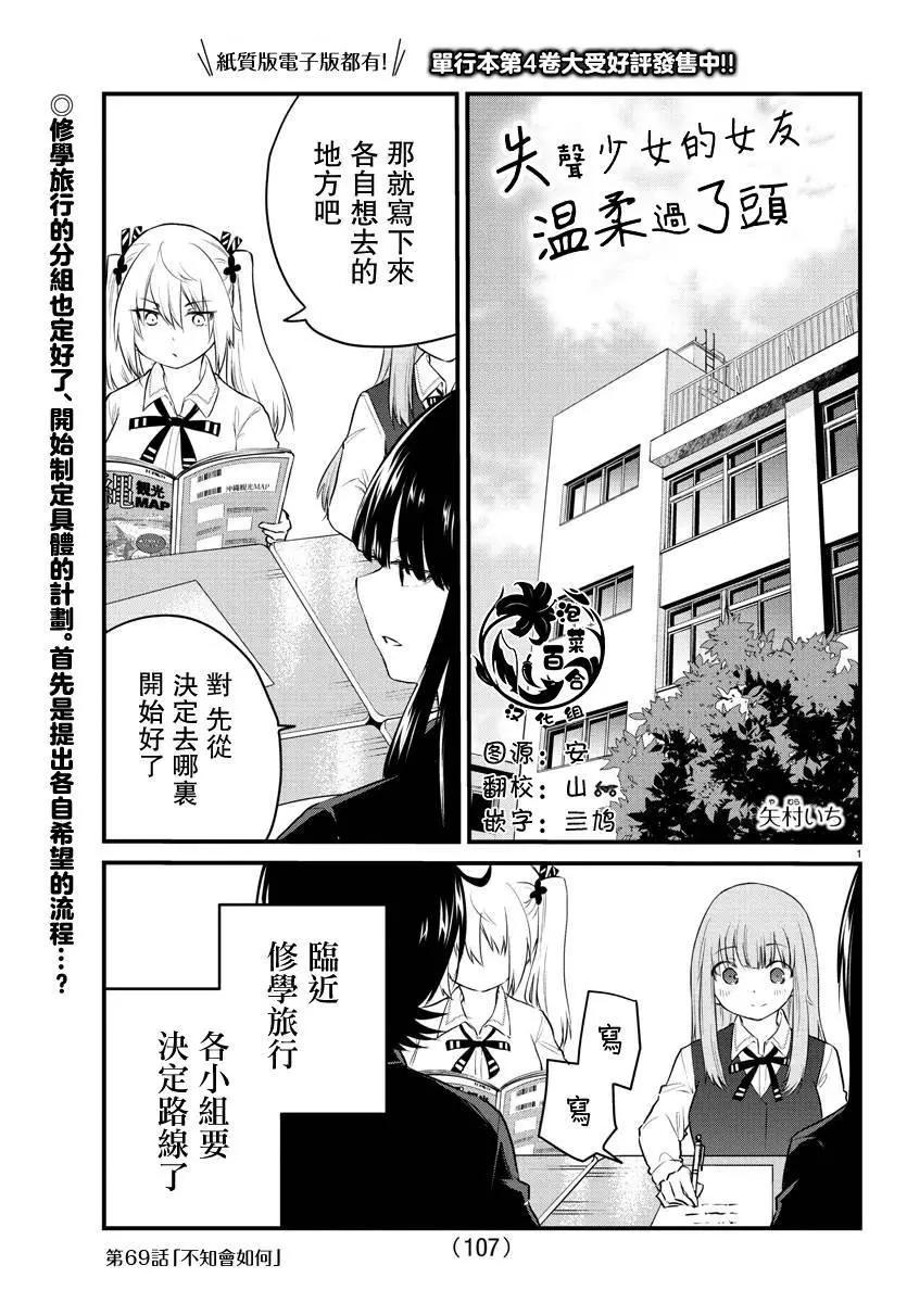 《失声少女的女友温柔过了头》第69话 第1页