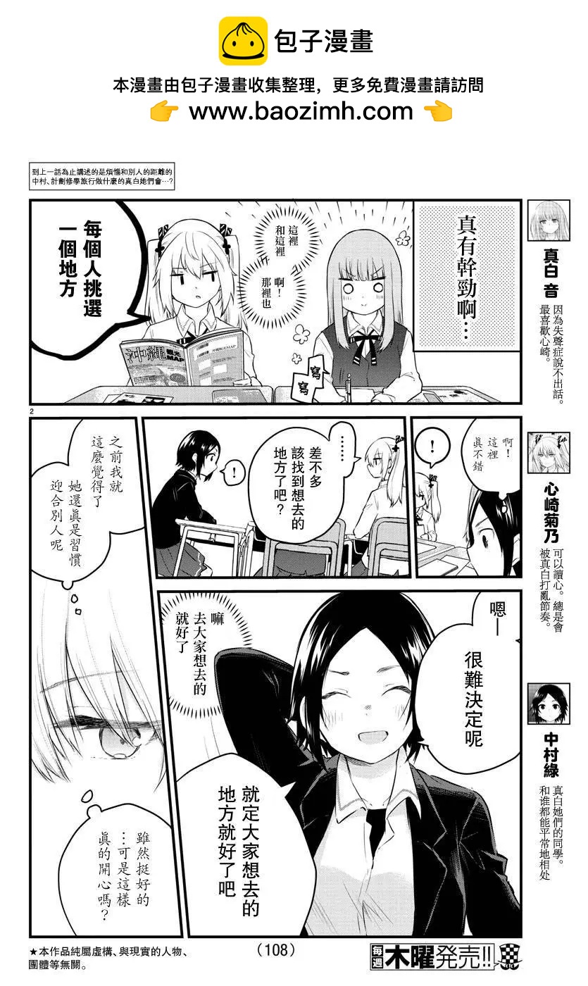 《失声少女的女友温柔过了头》第69话 第2页