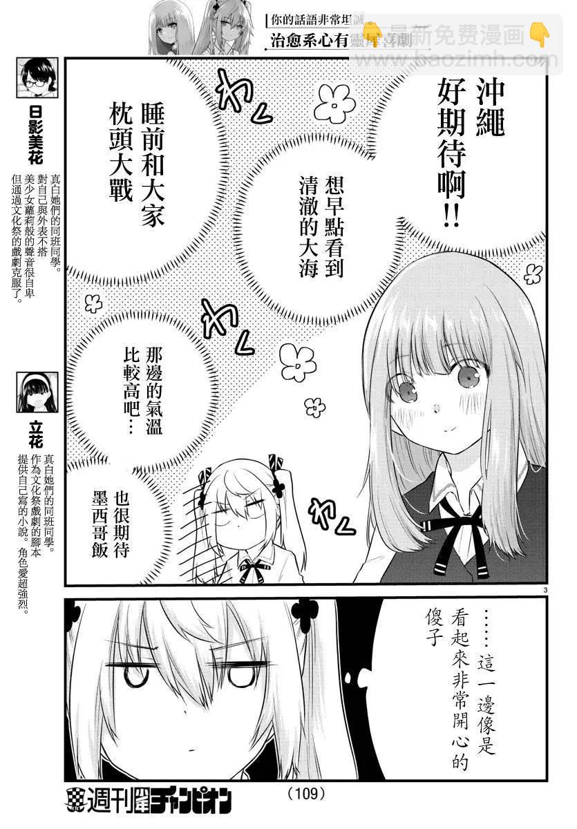 《失声少女的女友温柔过了头》第69话 第3页