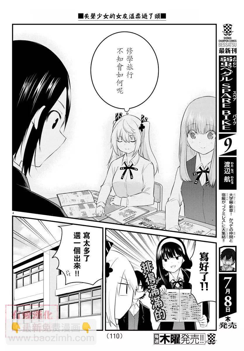 《失声少女的女友温柔过了头》第69话 第4页
