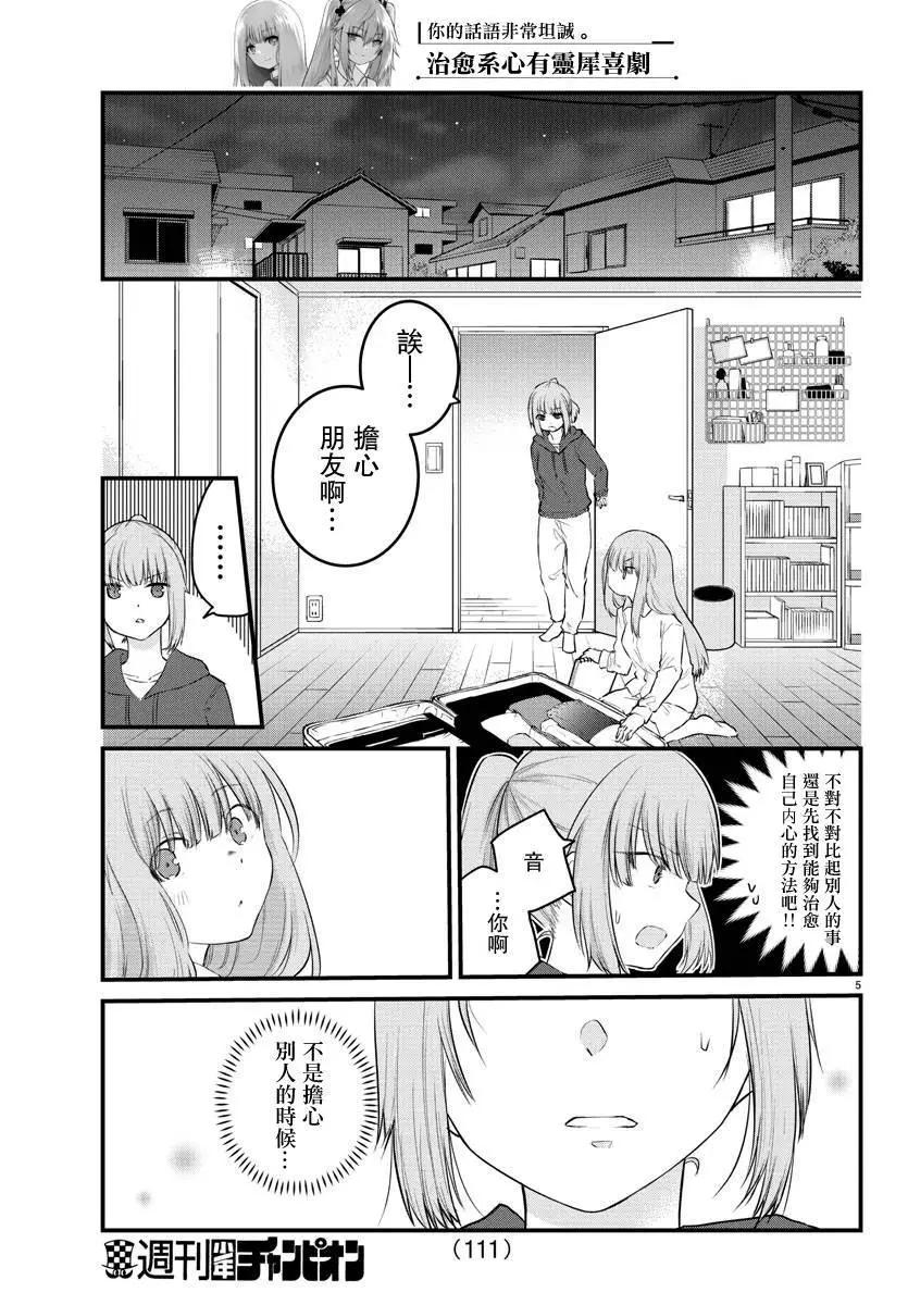 《失声少女的女友温柔过了头》第69话 第5页