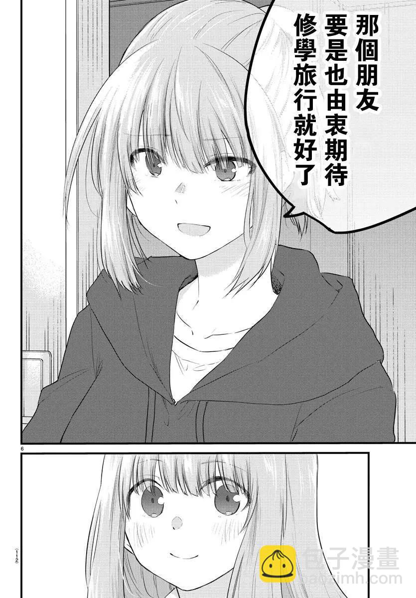 《失声少女的女友温柔过了头》第69话 第6页