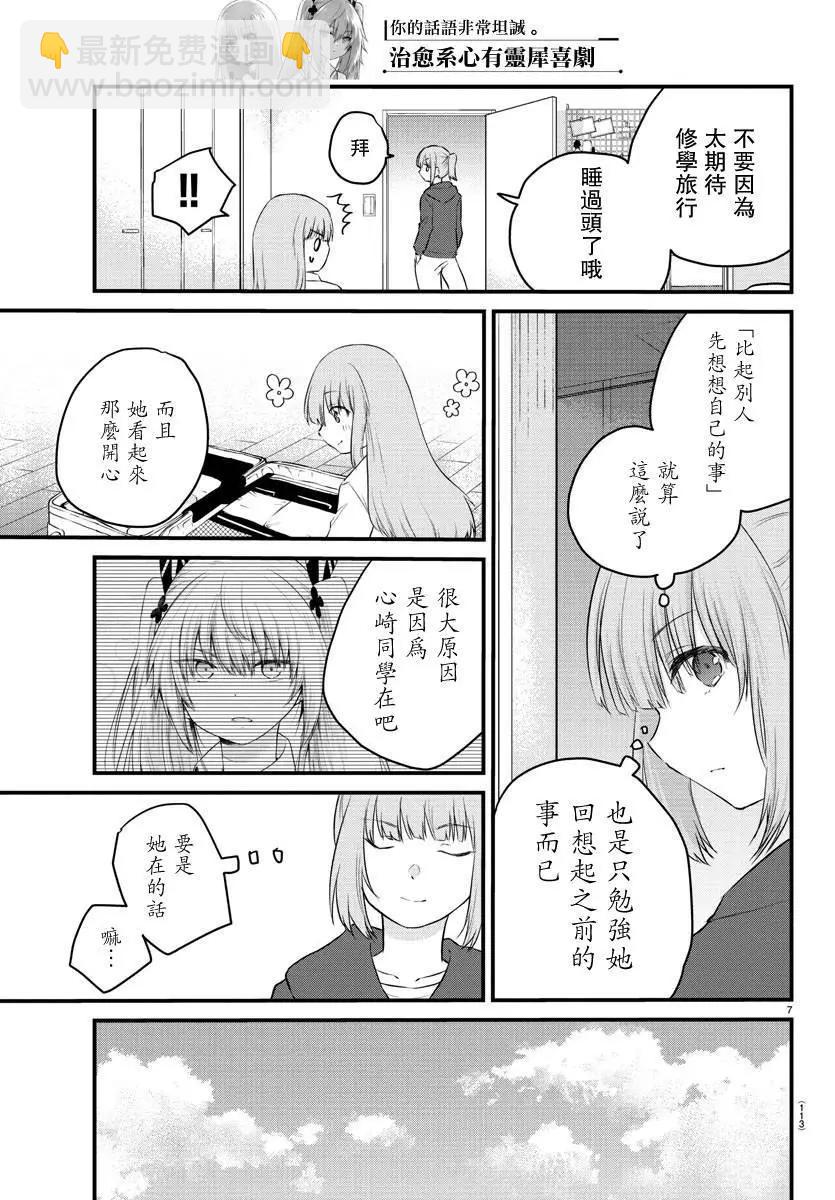 《失声少女的女友温柔过了头》第69话 第7页