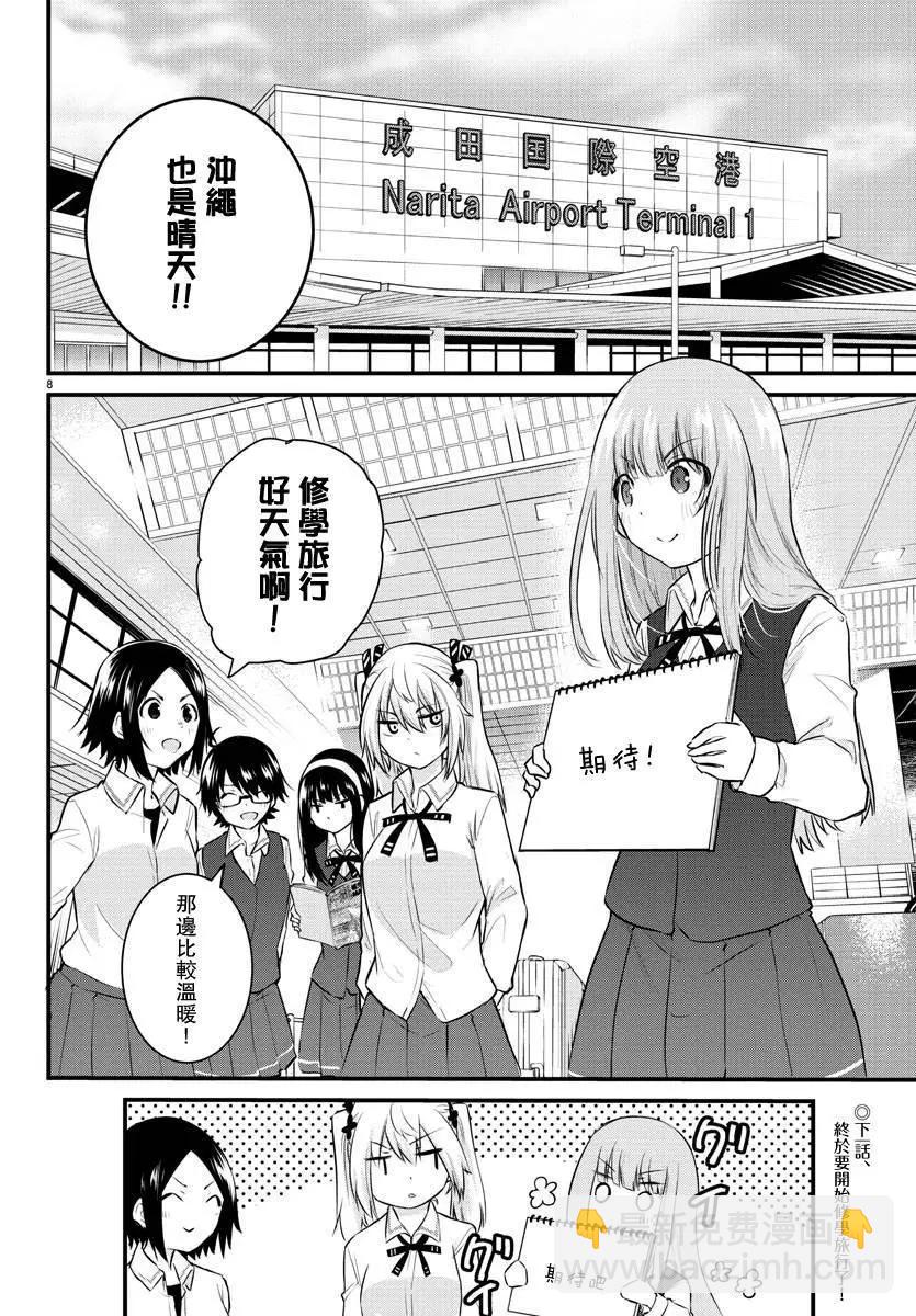 《失声少女的女友温柔过了头》第69话 第8页