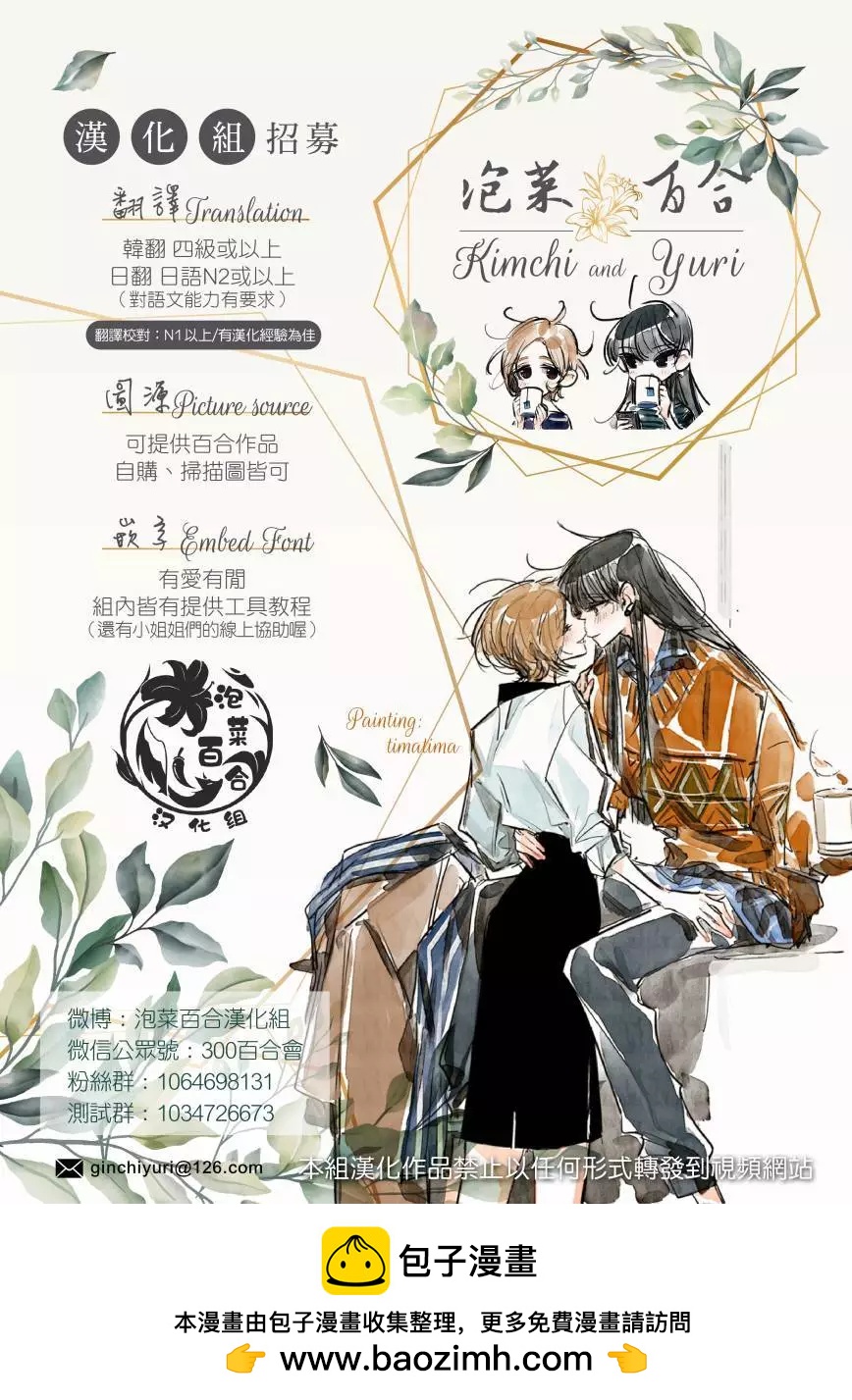 《失声少女的女友温柔过了头》第68话 第10页