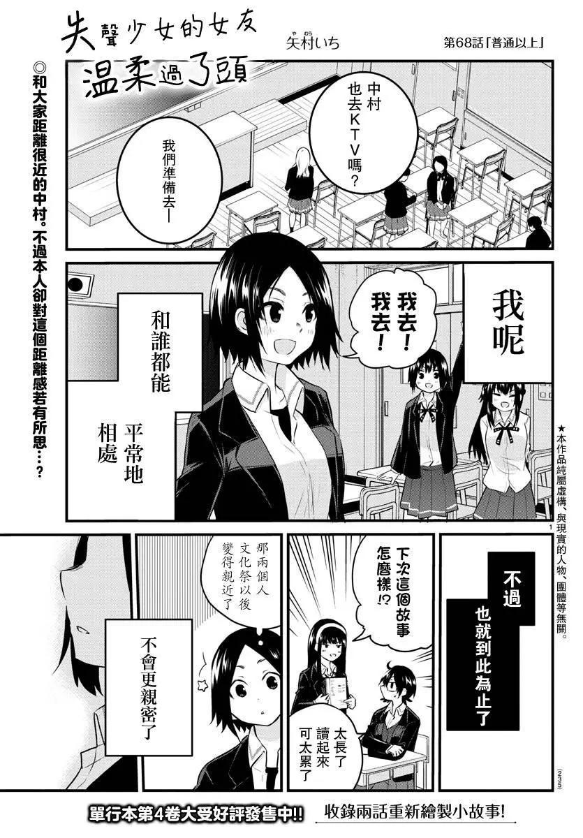 《失声少女的女友温柔过了头》第68话 第1页